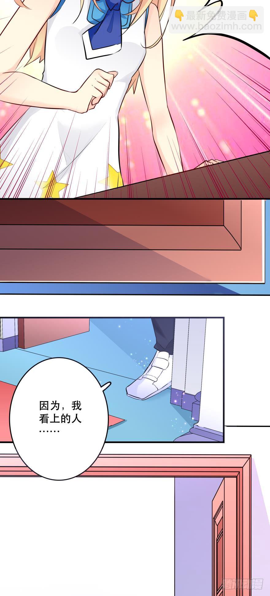 《人鱼学长别抱我》因为，我看上的人是你呀！ 第13页