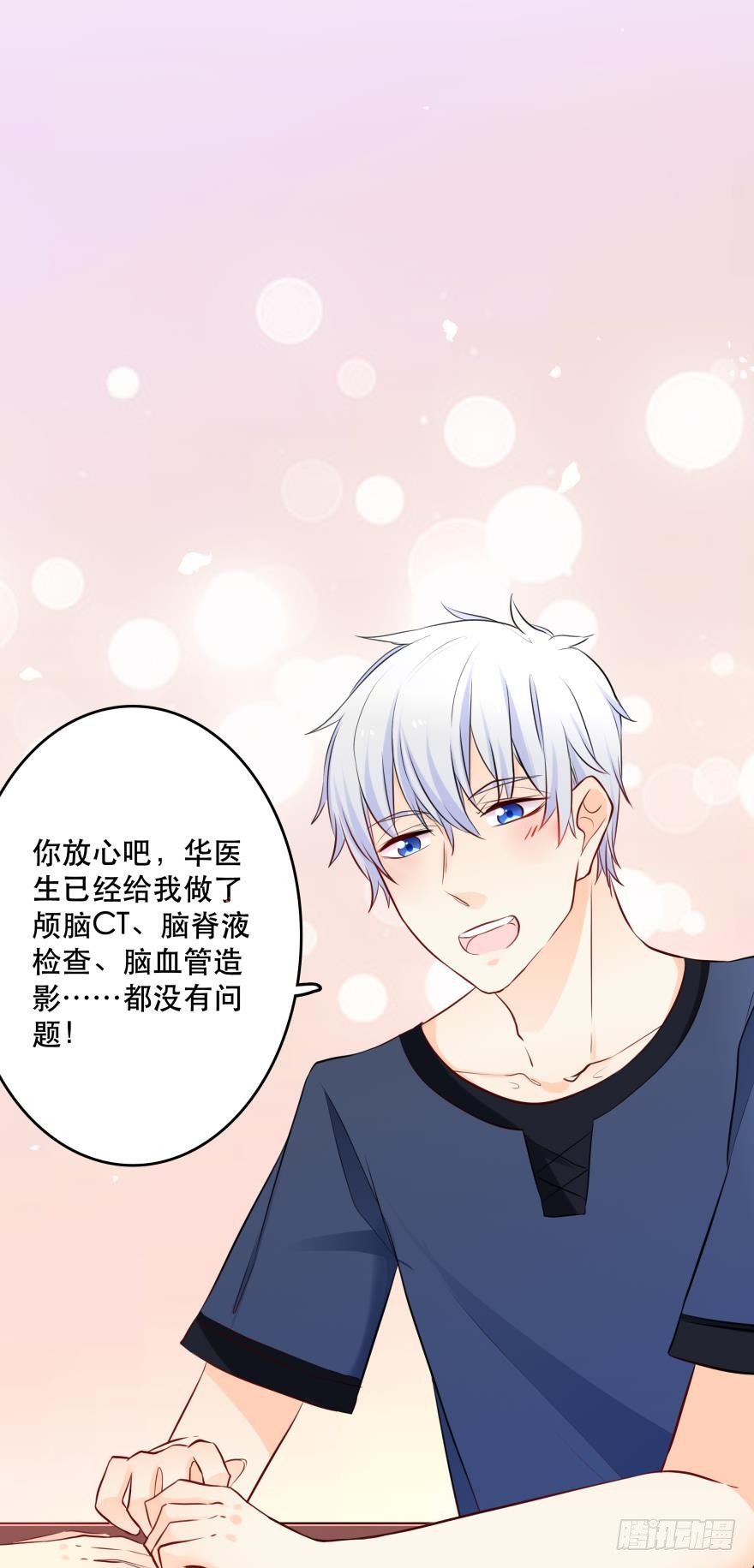 《人鱼学长别抱我》因为，我看上的人是你呀！ 第22页