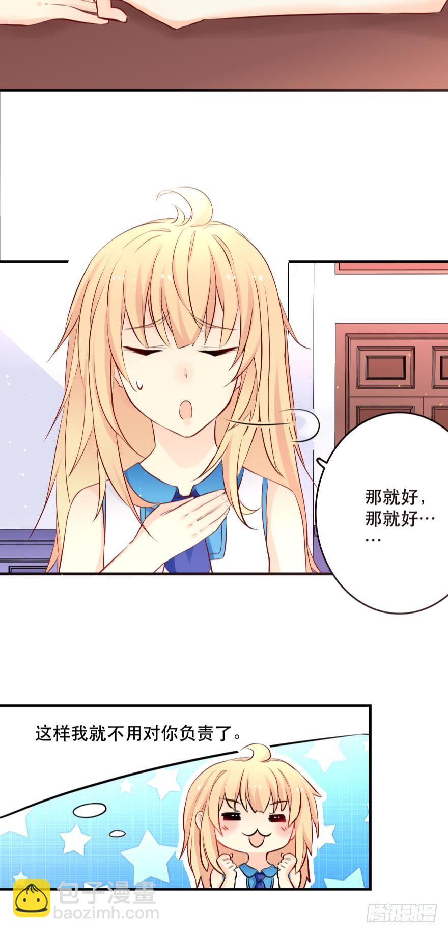 《人鱼学长别抱我》因为，我看上的人是你呀！ 第23页