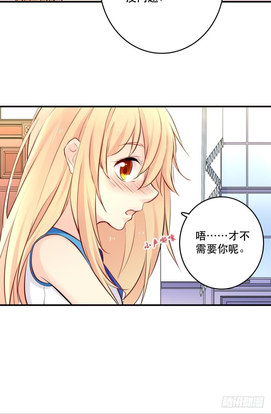 《人鱼学长别抱我》因为，我看上的人是你呀！ 第26页