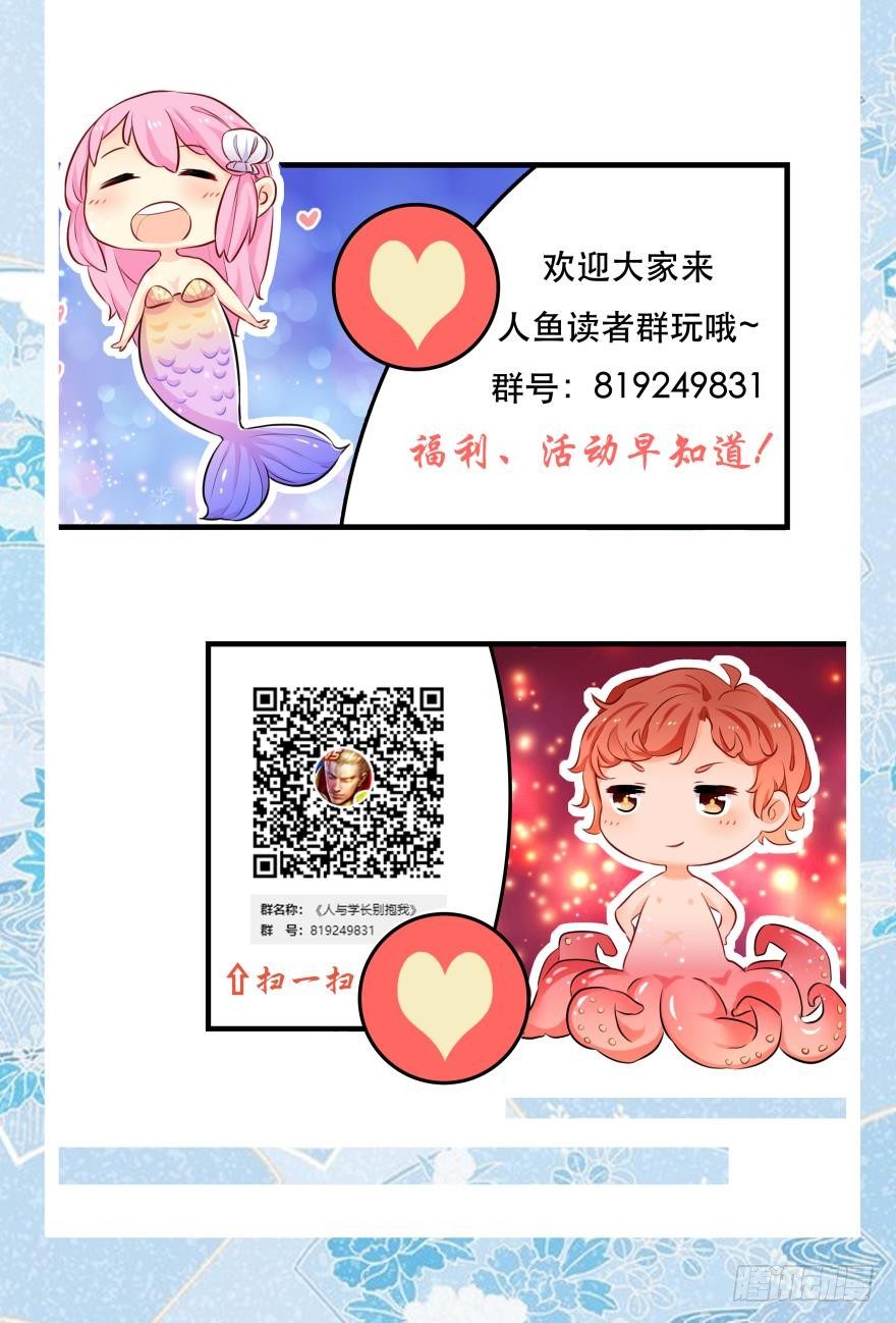 《人鱼学长别抱我》因为，我看上的人是你呀！ 第28页