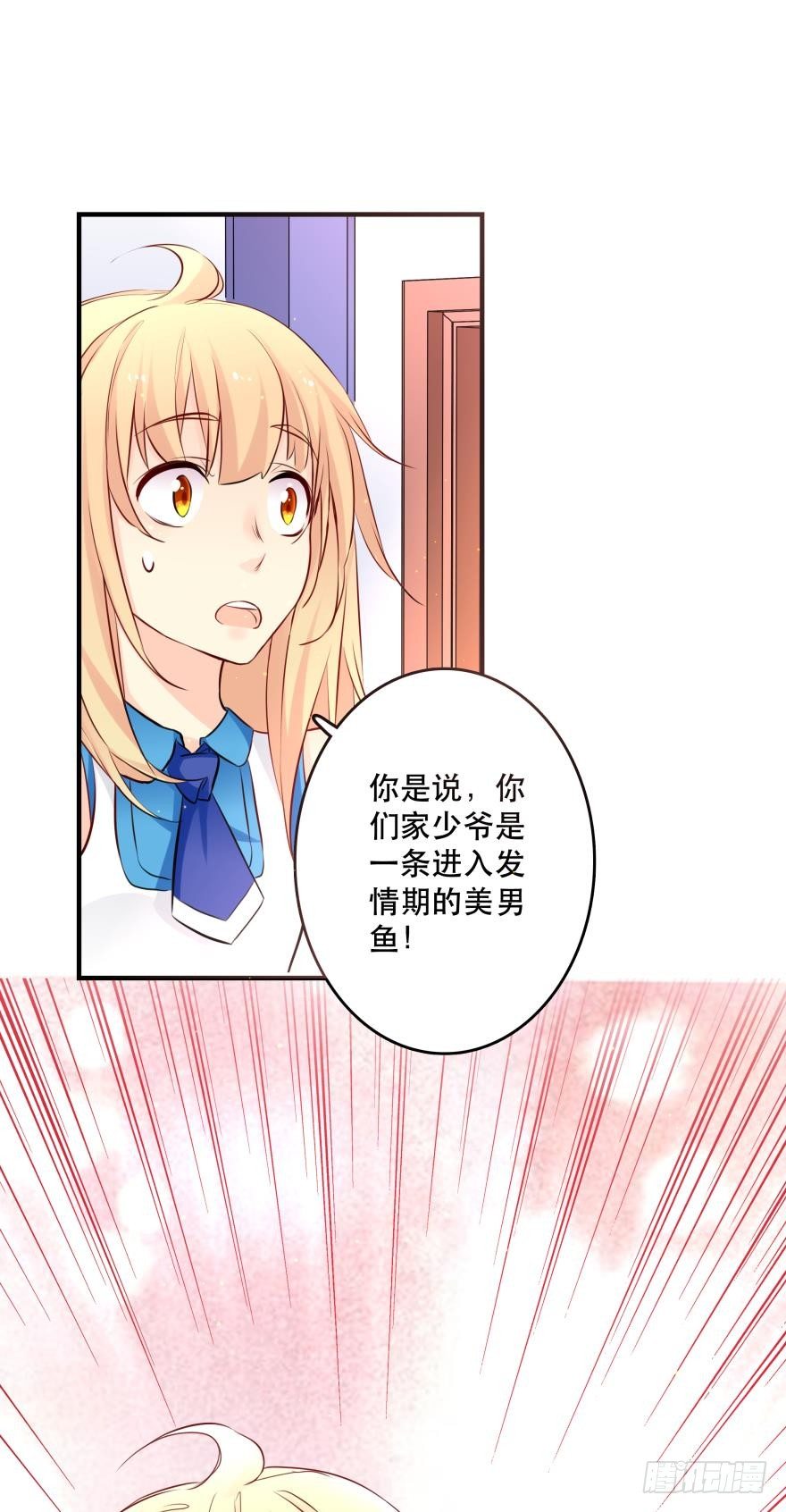 《人鱼学长别抱我》因为，我看上的人是你呀！ 第5页