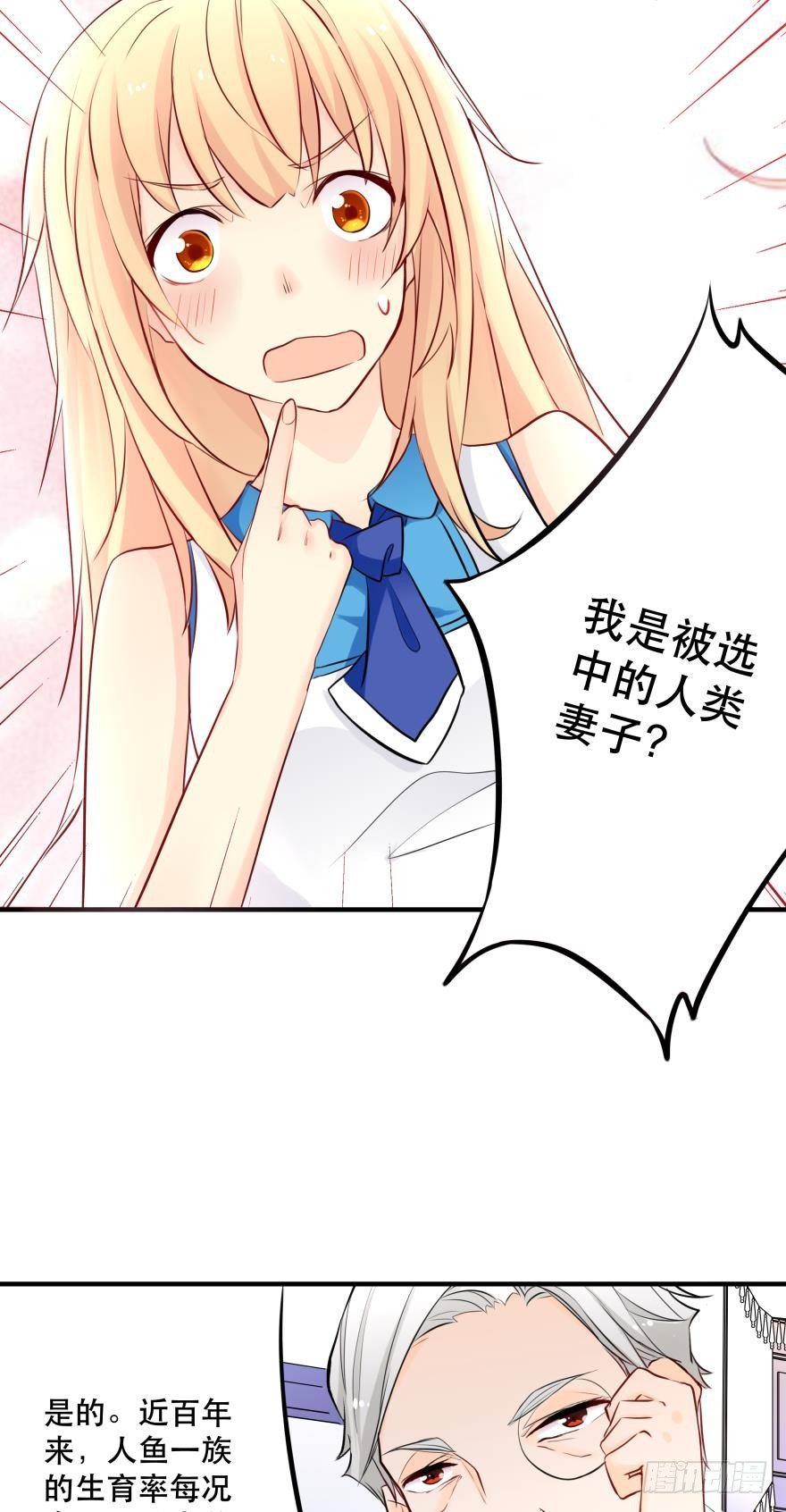 《人鱼学长别抱我》因为，我看上的人是你呀！ 第6页