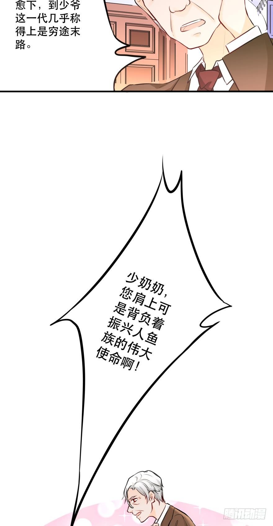 《人鱼学长别抱我》因为，我看上的人是你呀！ 第7页