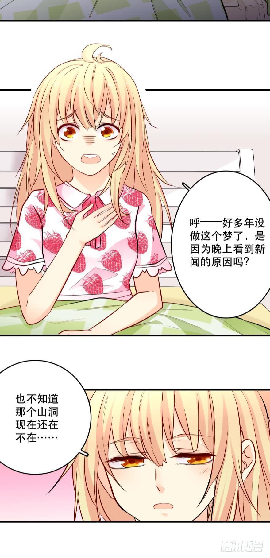 《人鱼学长别抱我》童年的梦 第16页
