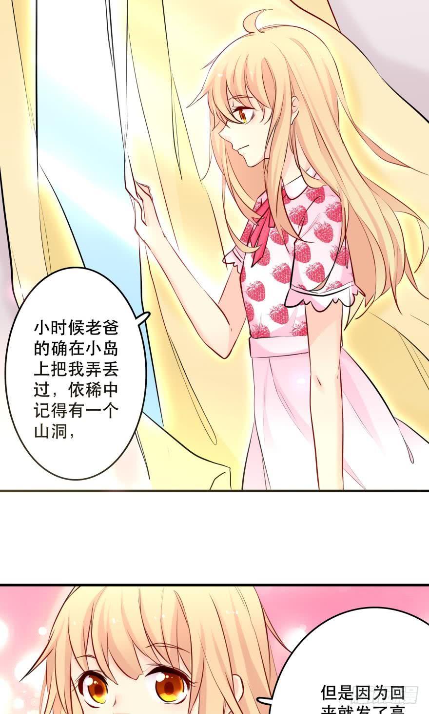 《人鱼学长别抱我》童年的梦 第18页