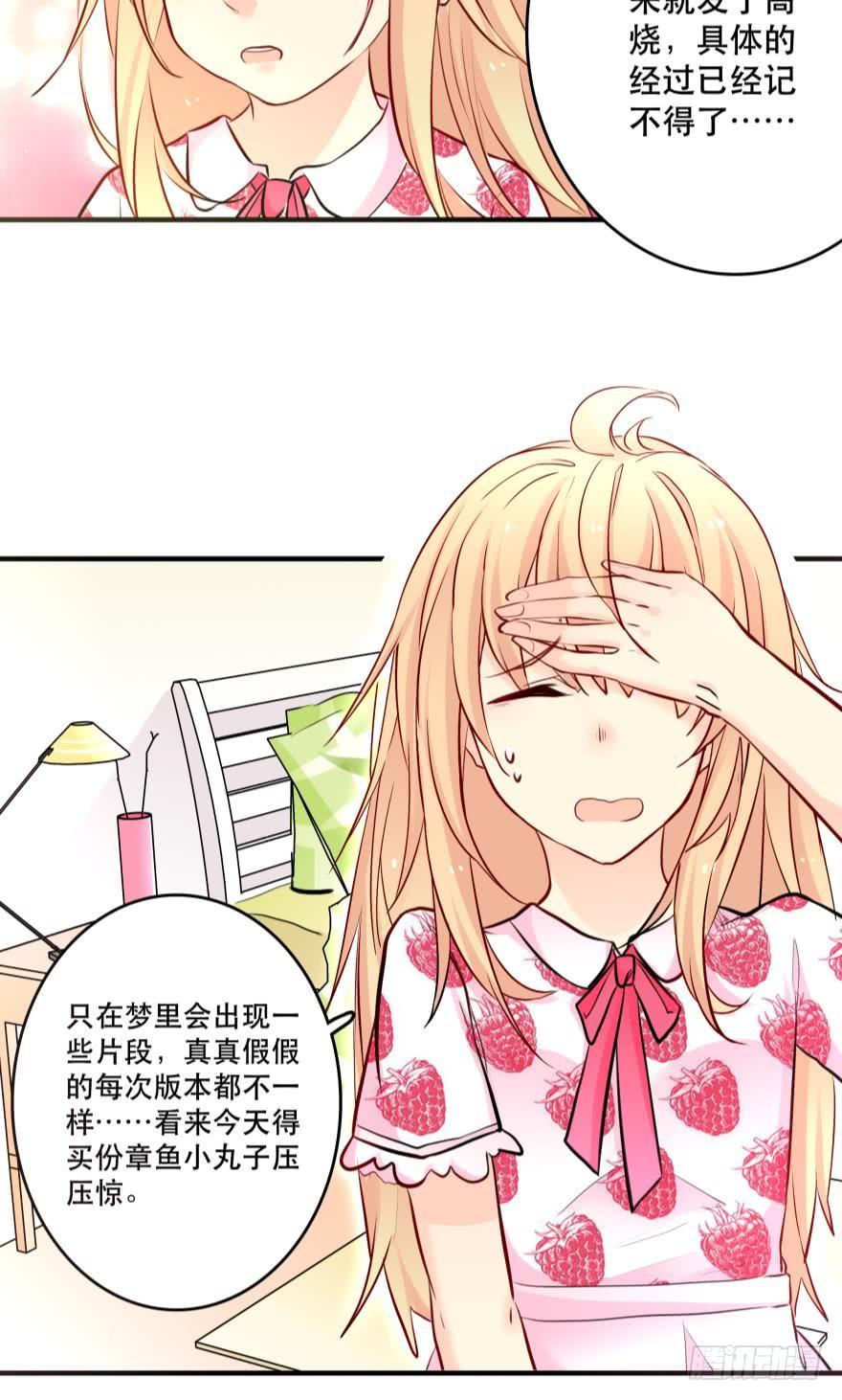 《人鱼学长别抱我》童年的梦 第19页