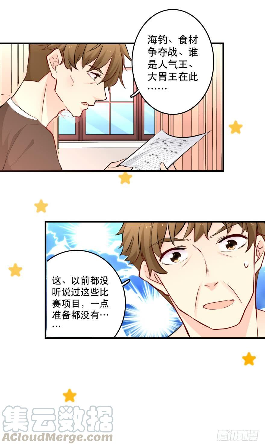 《人鱼学长别抱我》惹怒闺蜜很严重哦！ 第13页