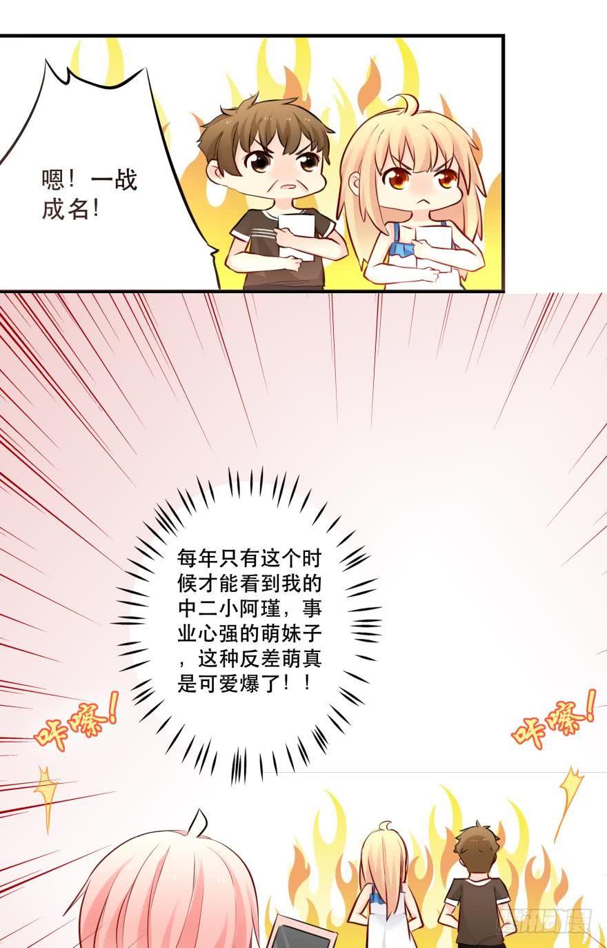 《人鱼学长别抱我》惹怒闺蜜很严重哦！ 第16页