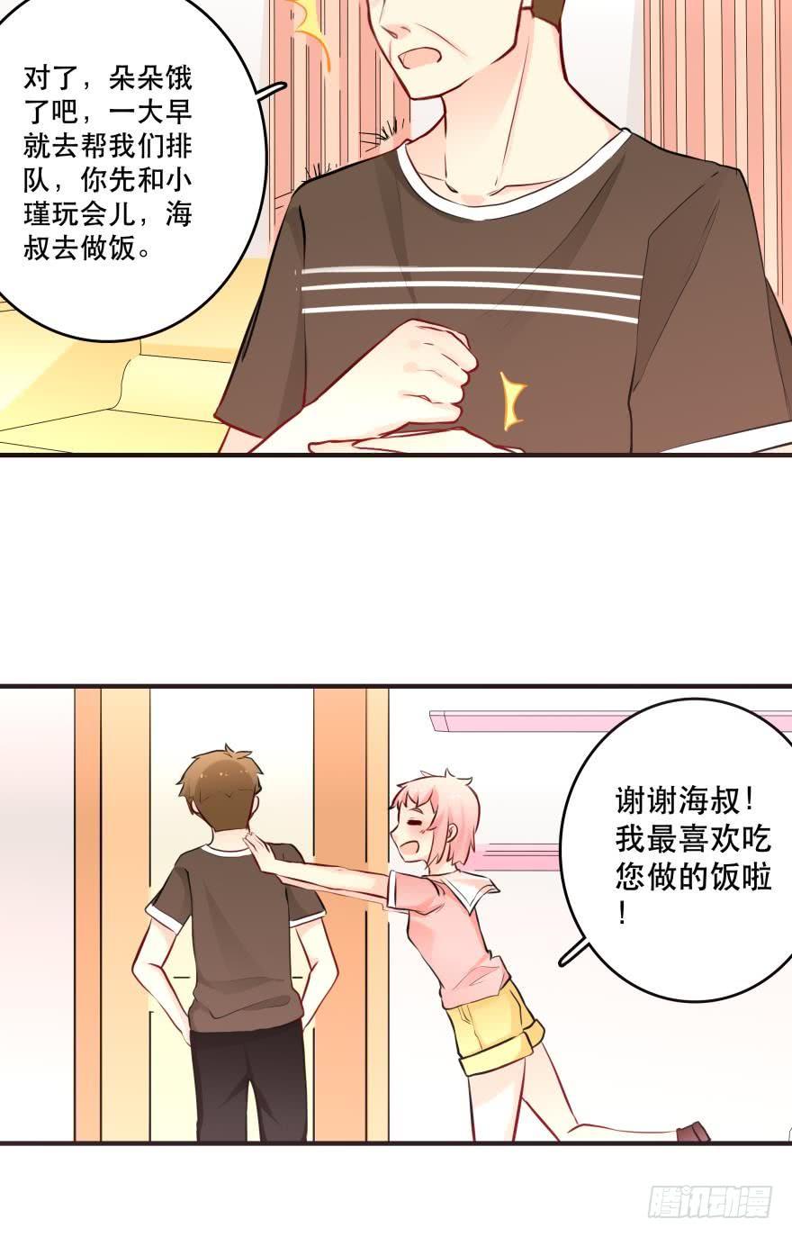 《人鱼学长别抱我》惹怒闺蜜很严重哦！ 第18页