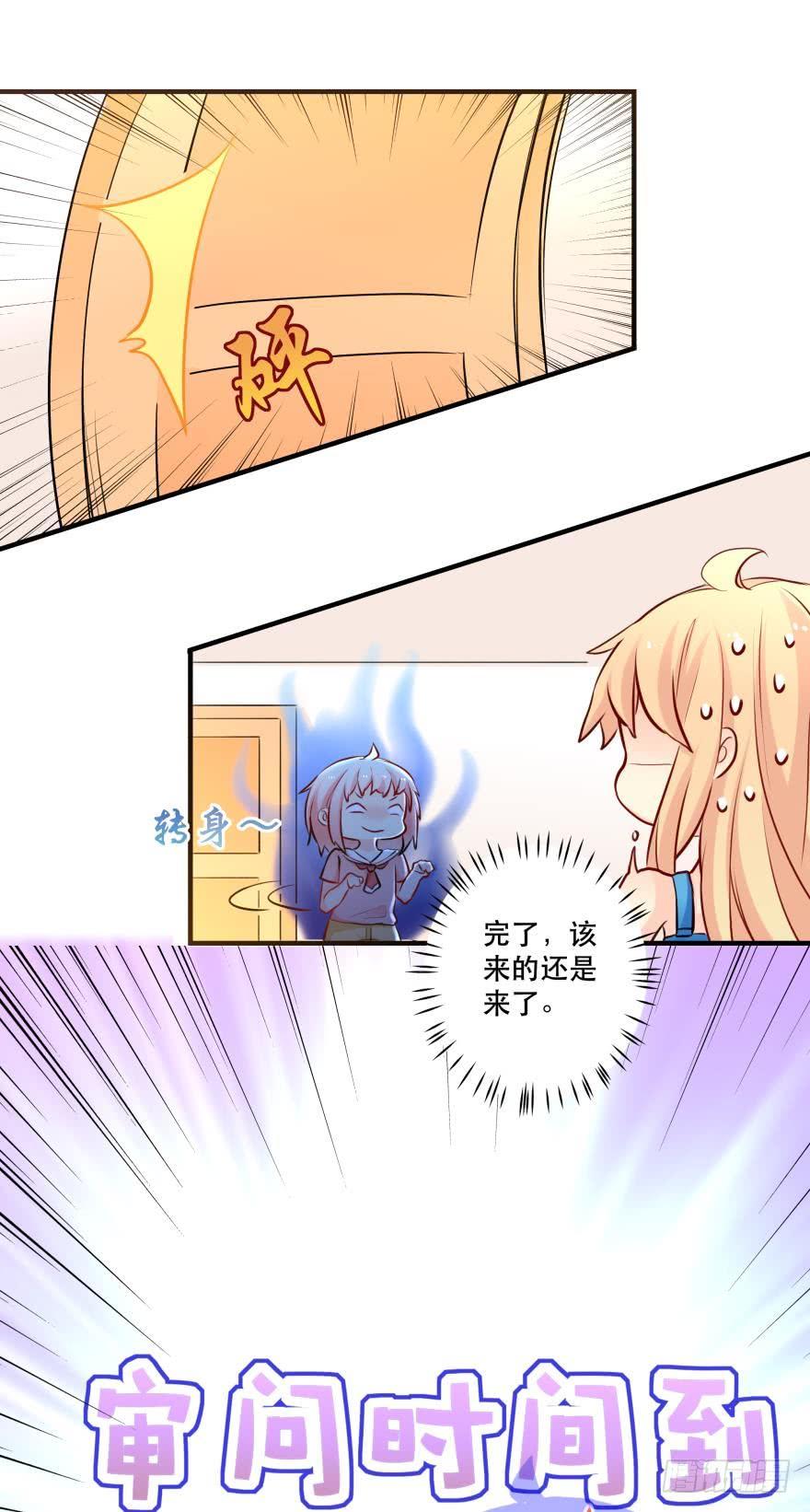 《人鱼学长别抱我》惹怒闺蜜很严重哦！ 第19页