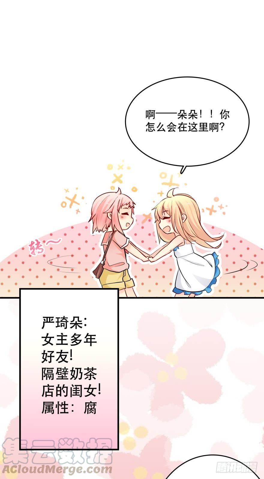 《人鱼学长别抱我》惹怒闺蜜很严重哦！ 第1页