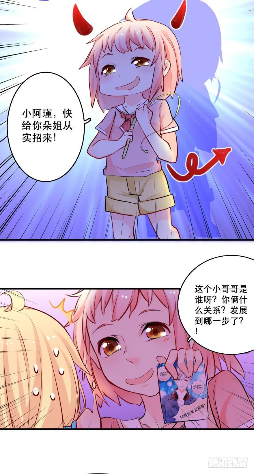 《人鱼学长别抱我》惹怒闺蜜很严重哦！ 第20页