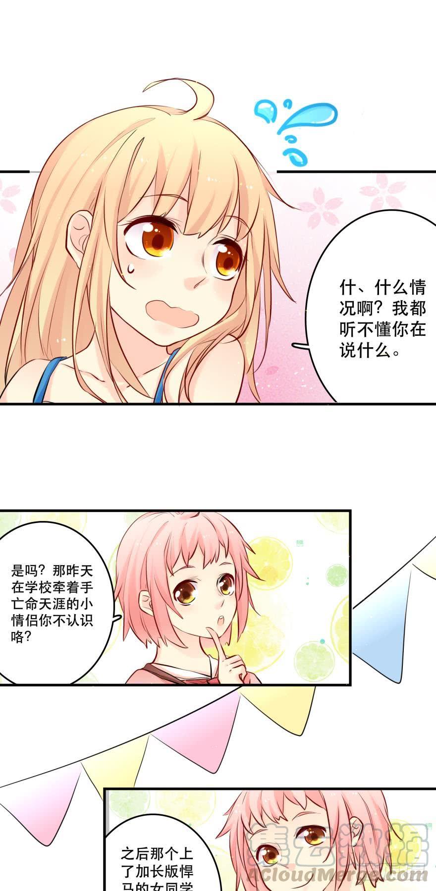 《人鱼学长别抱我》惹怒闺蜜很严重哦！ 第5页