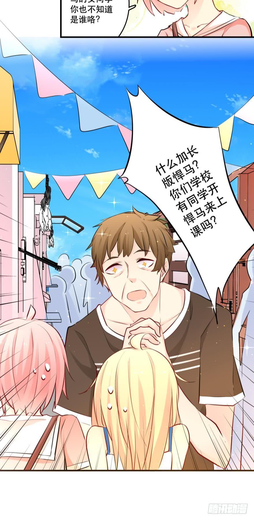 《人鱼学长别抱我》惹怒闺蜜很严重哦！ 第6页