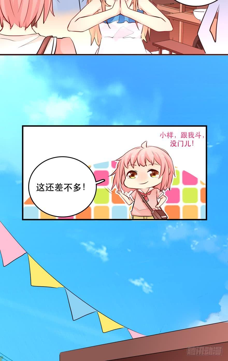 《人鱼学长别抱我》惹怒闺蜜很严重哦！ 第8页