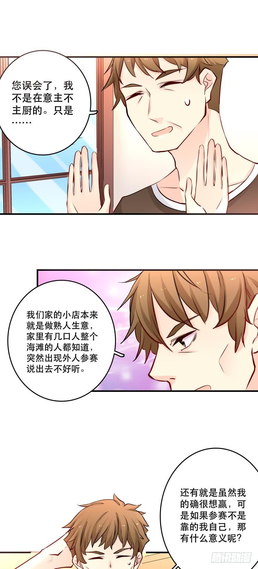 《人鱼学长别抱我》我是来办正事的 第22页