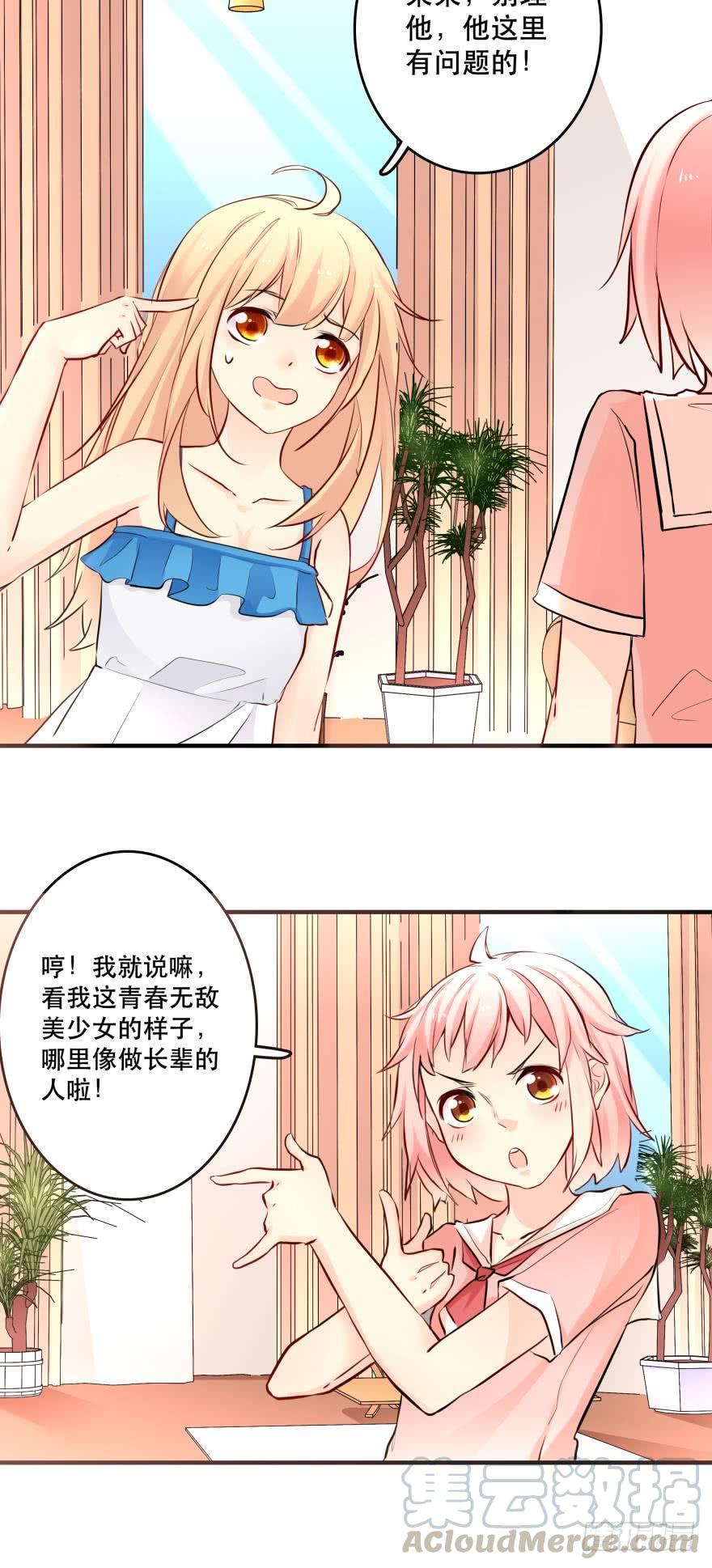 《人鱼学长别抱我》我是来办正事的 第5页