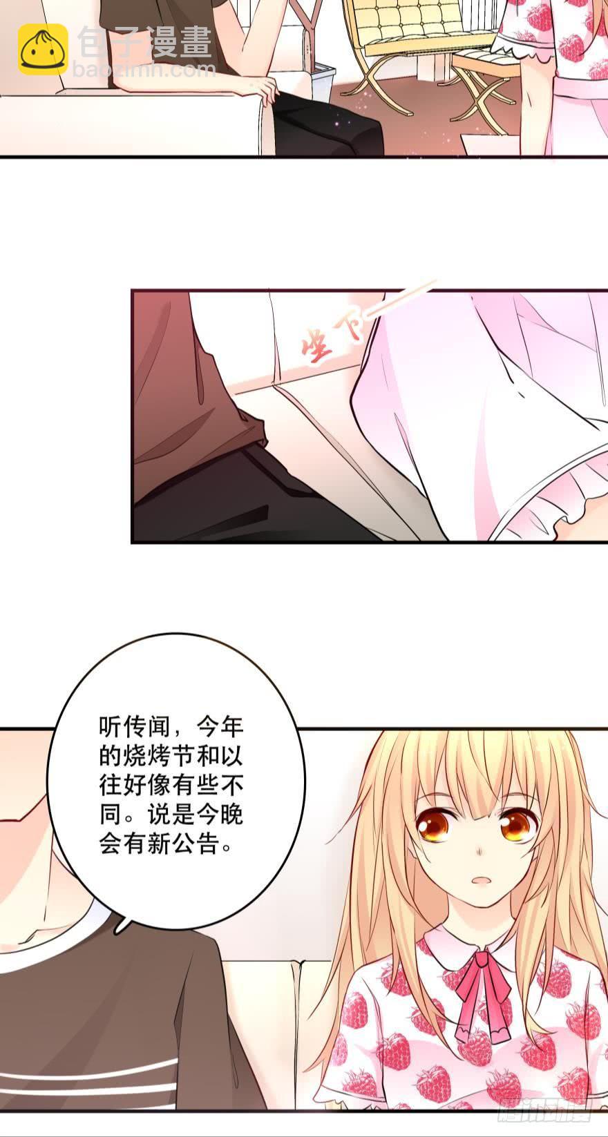 《人鱼学长别抱我》目标是烧烤节！ 第18页