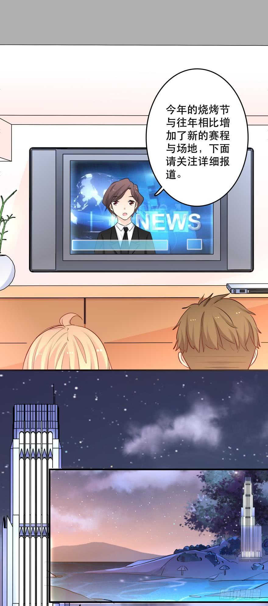 《人鱼学长别抱我》目标是烧烤节！ 第19页
