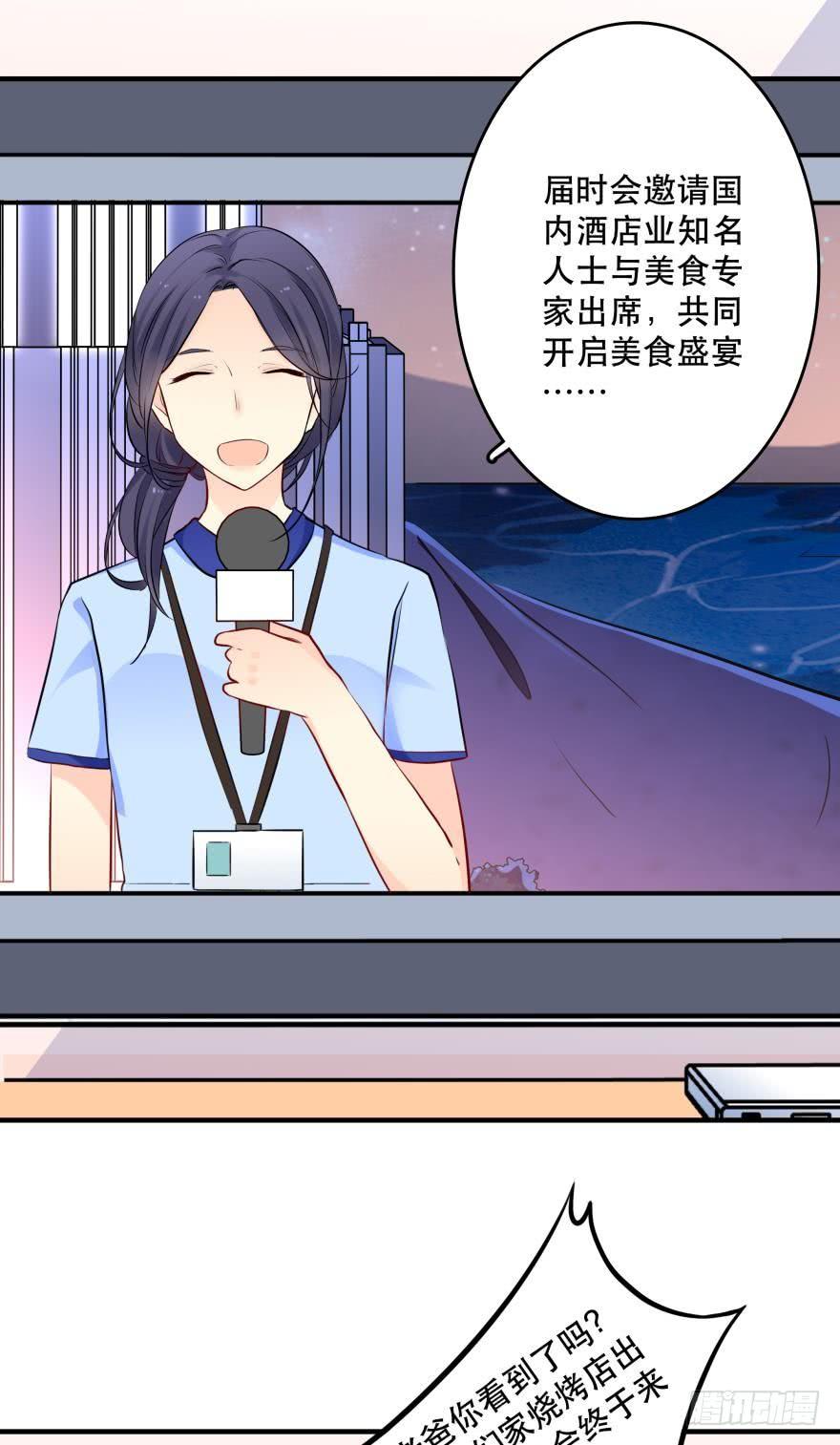 《人鱼学长别抱我》目标是烧烤节！ 第23页