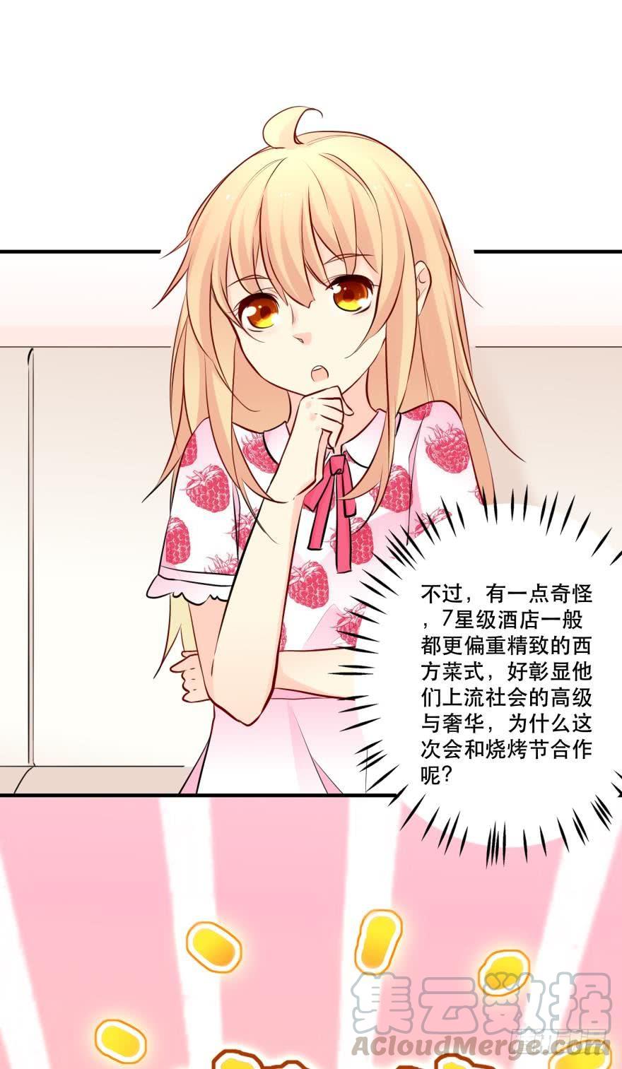 《人鱼学长别抱我》目标是烧烤节！ 第25页