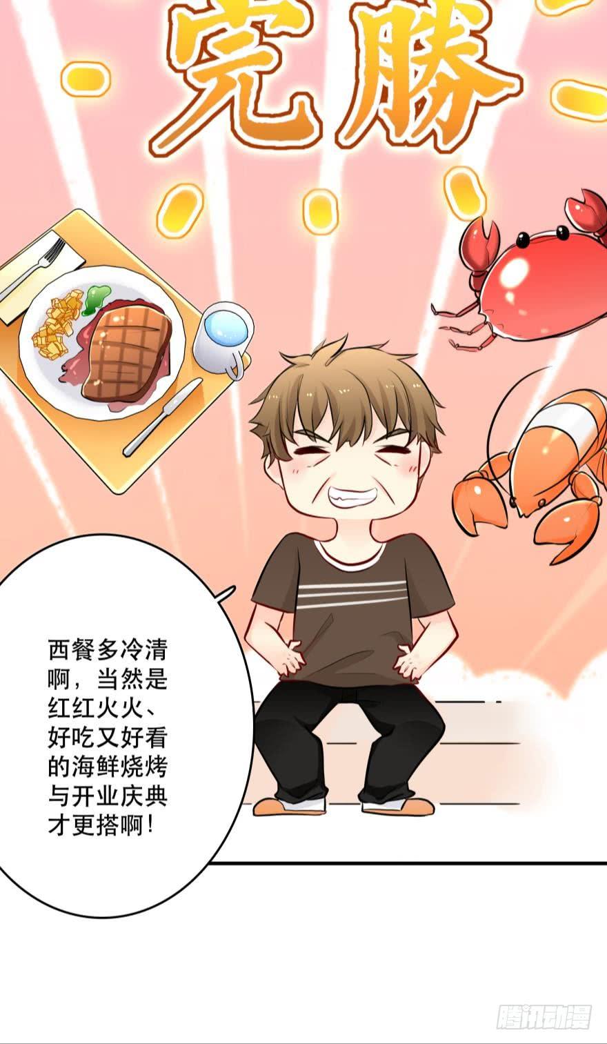 《人鱼学长别抱我》目标是烧烤节！ 第26页