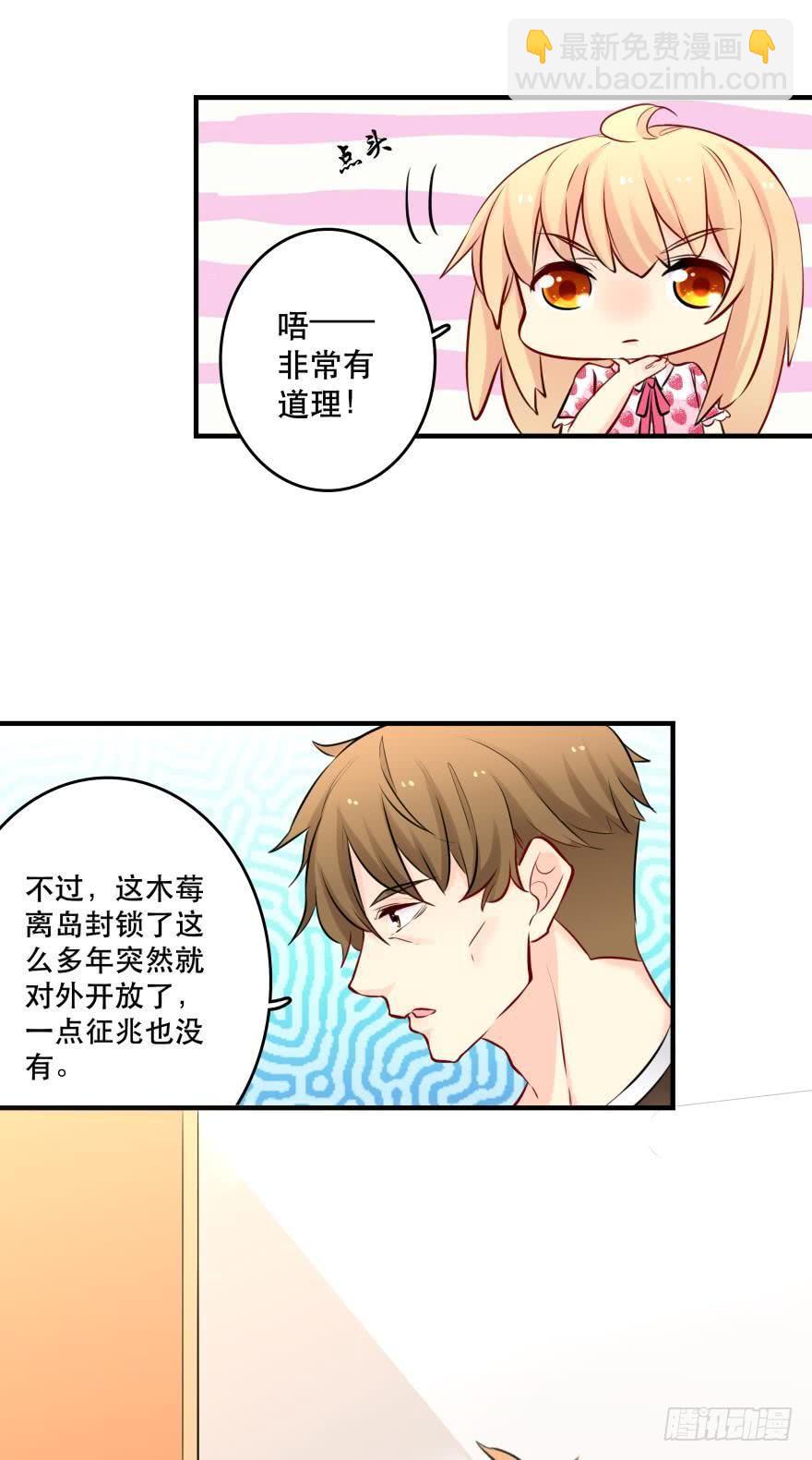 《人鱼学长别抱我》目标是烧烤节！ 第27页