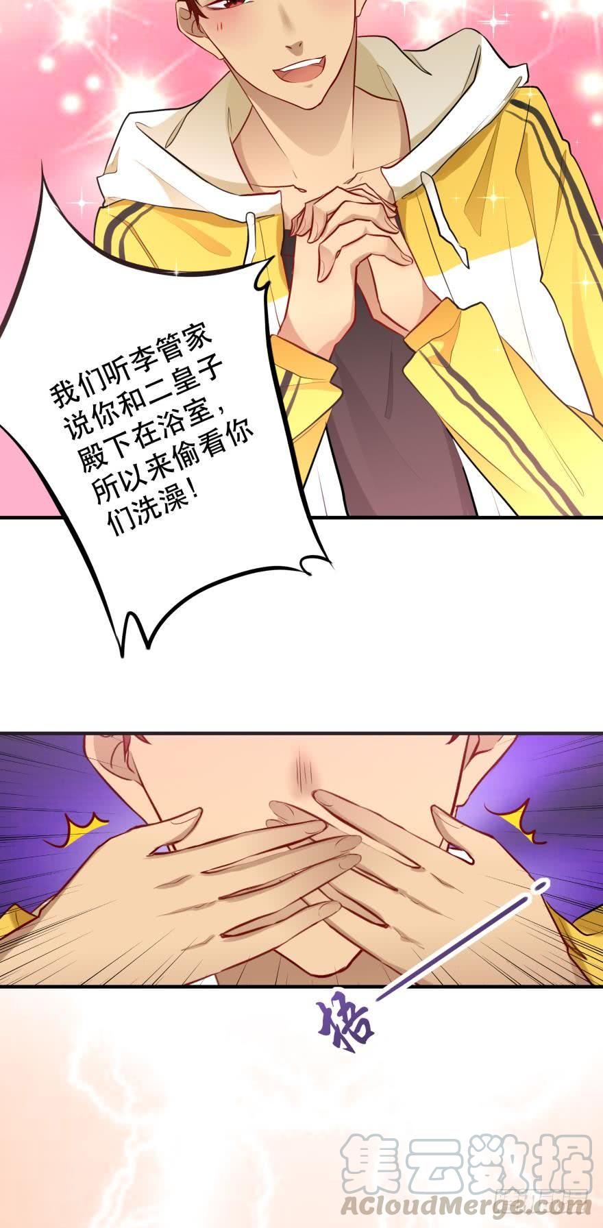 《人鱼学长别抱我》目标是烧烤节！ 第9页