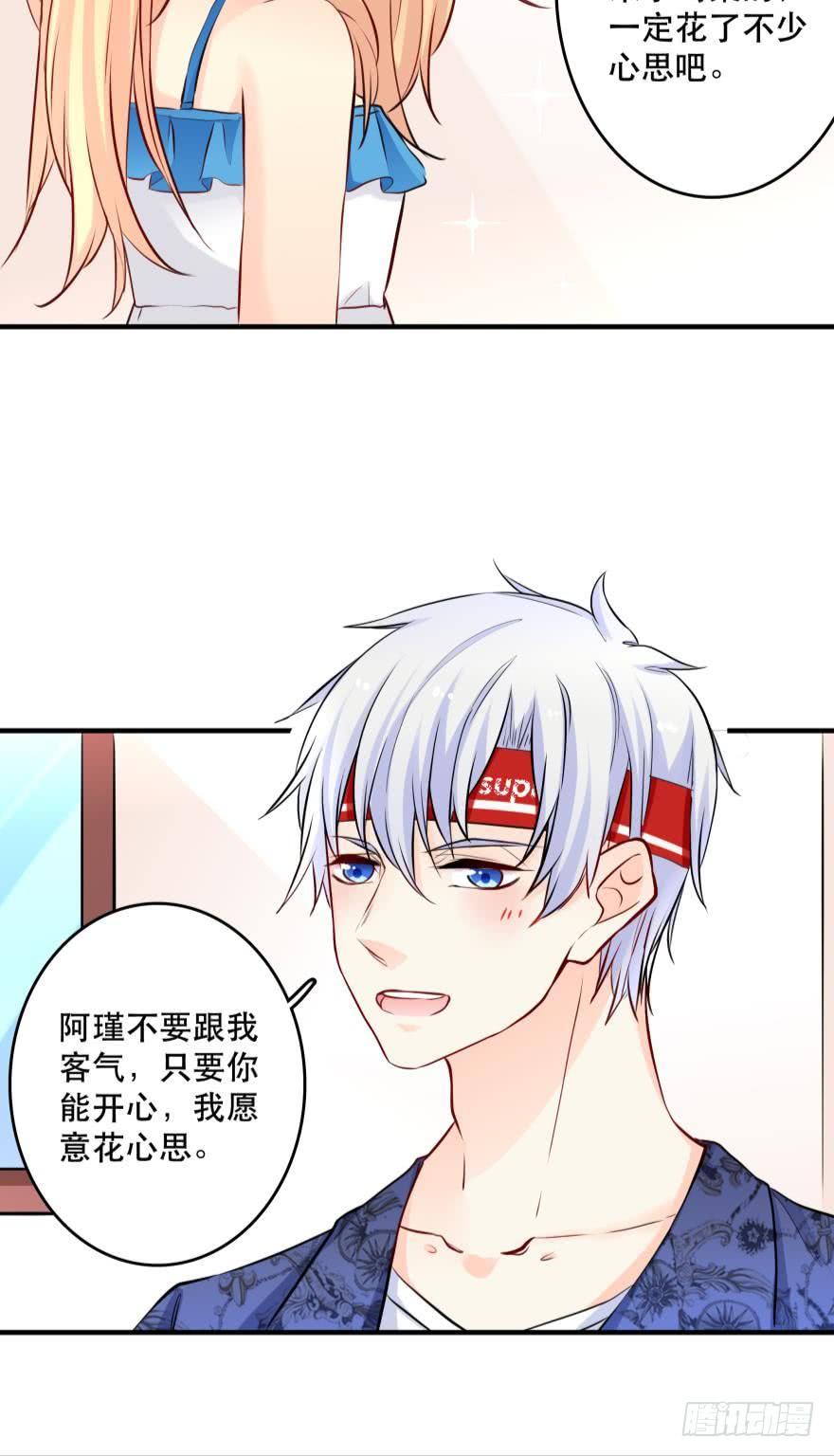 《人鱼学长别抱我》真诚的邀约 第11页