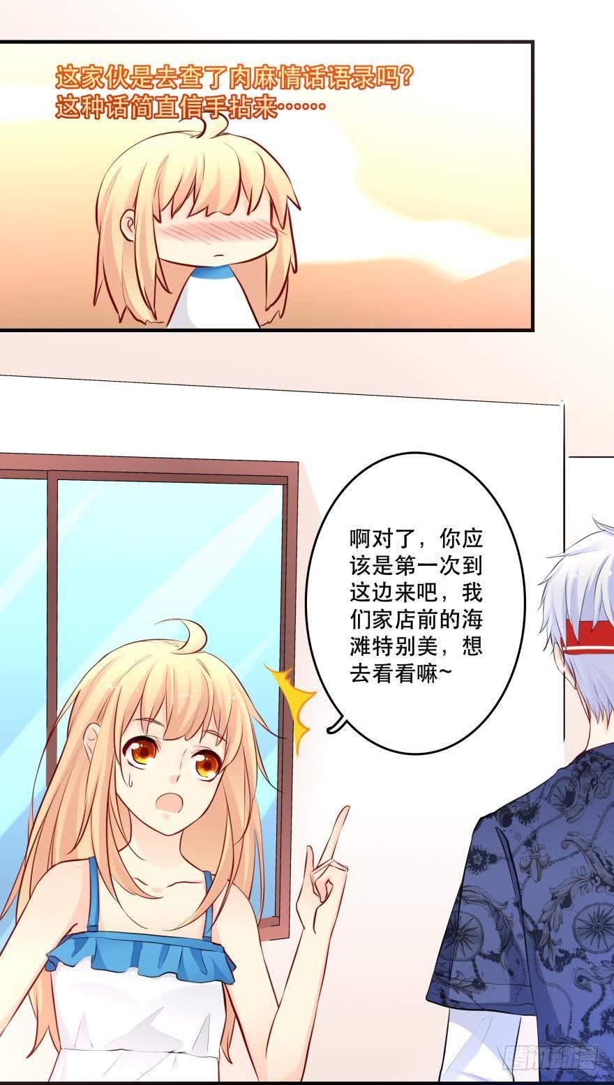 《人鱼学长别抱我》真诚的邀约 第12页