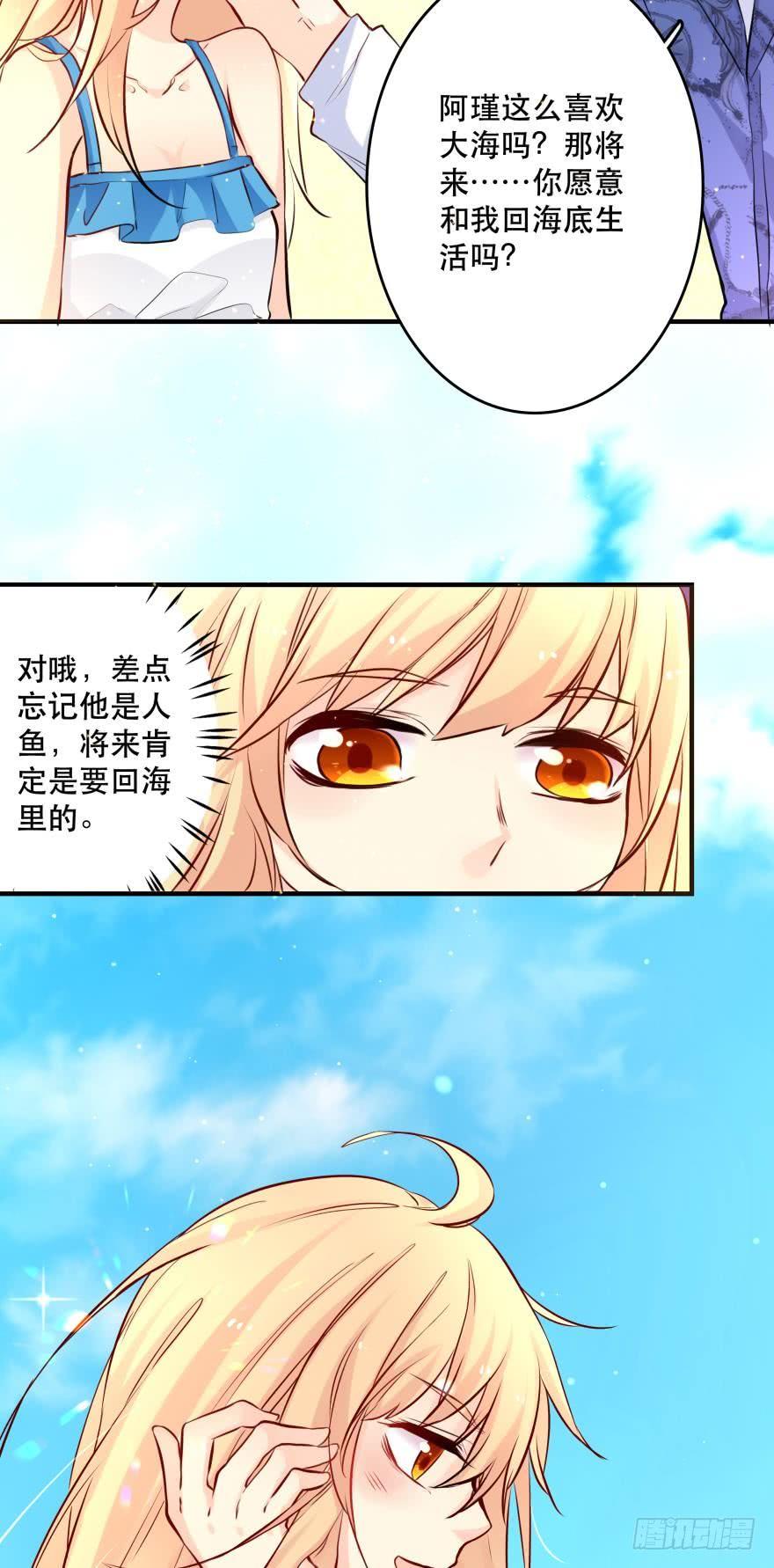 《人鱼学长别抱我》真诚的邀约 第20页