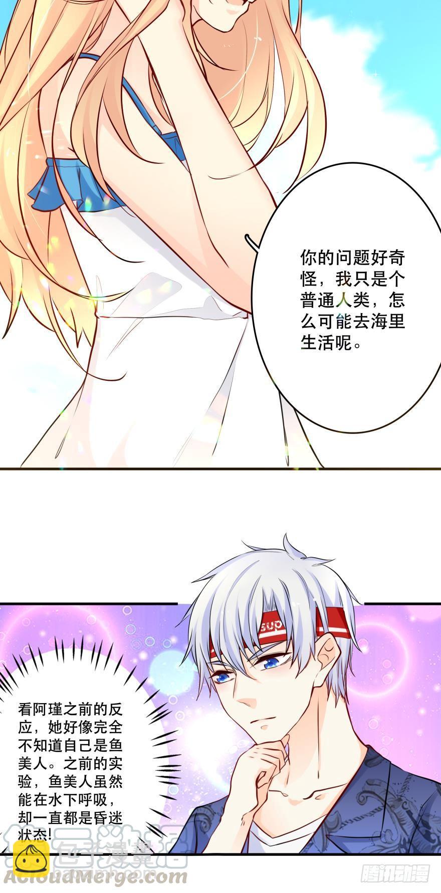 《人鱼学长别抱我》真诚的邀约 第21页