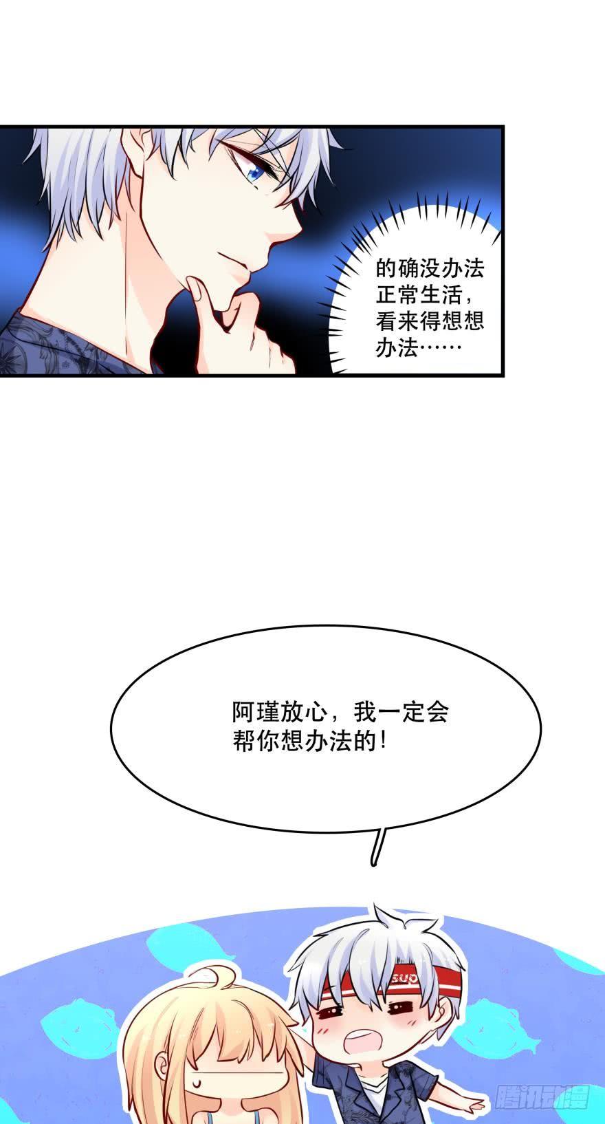 《人鱼学长别抱我》真诚的邀约 第22页