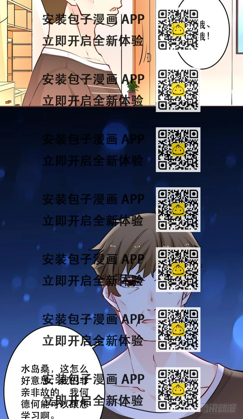 《人鱼学长别抱我》真诚的邀约 第2页