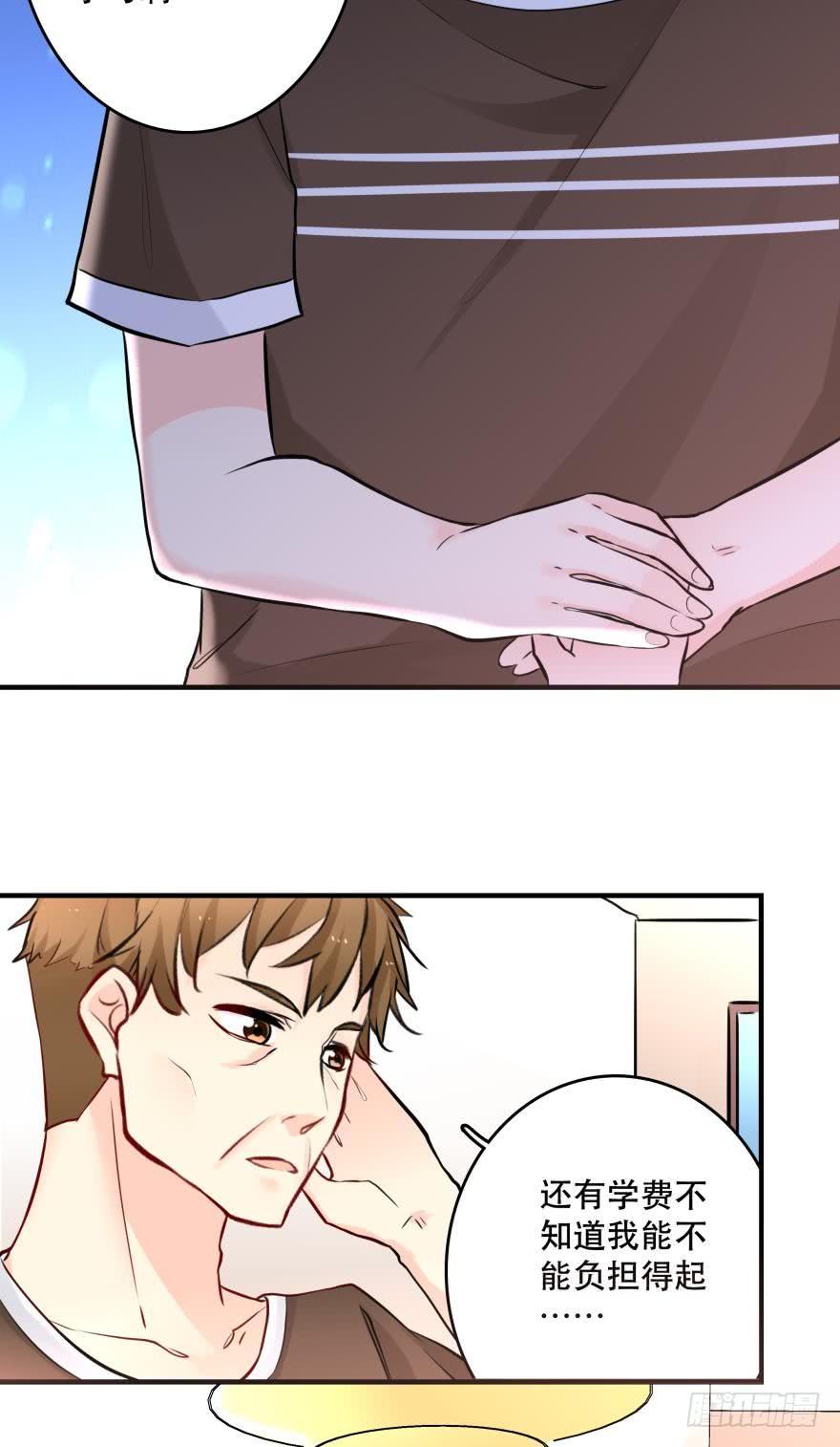 《人鱼学长别抱我》真诚的邀约 第3页