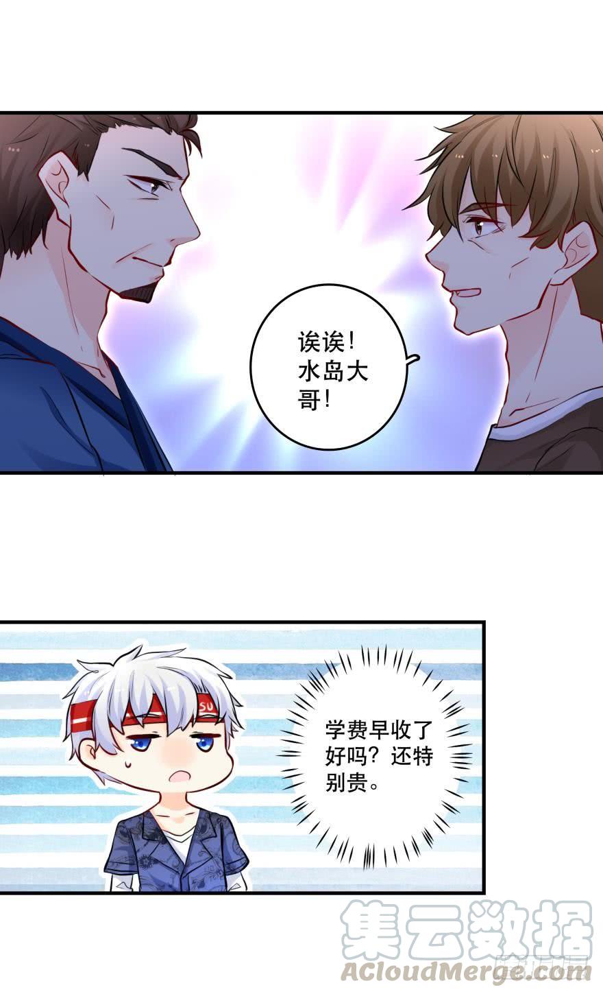 《人鱼学长别抱我》真诚的邀约 第5页