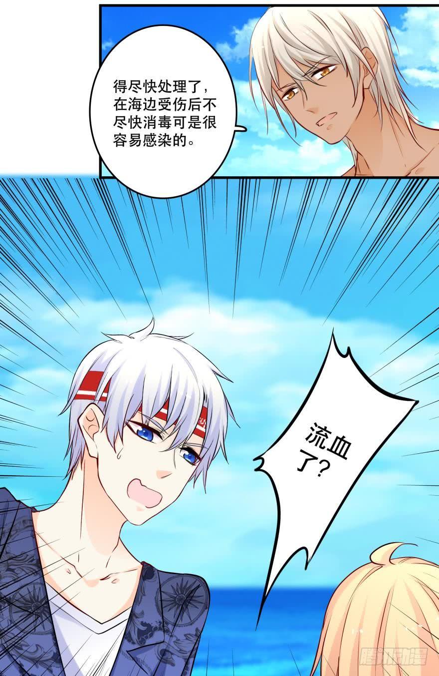 《人鱼学长别抱我》劲敌上线？ 第10页