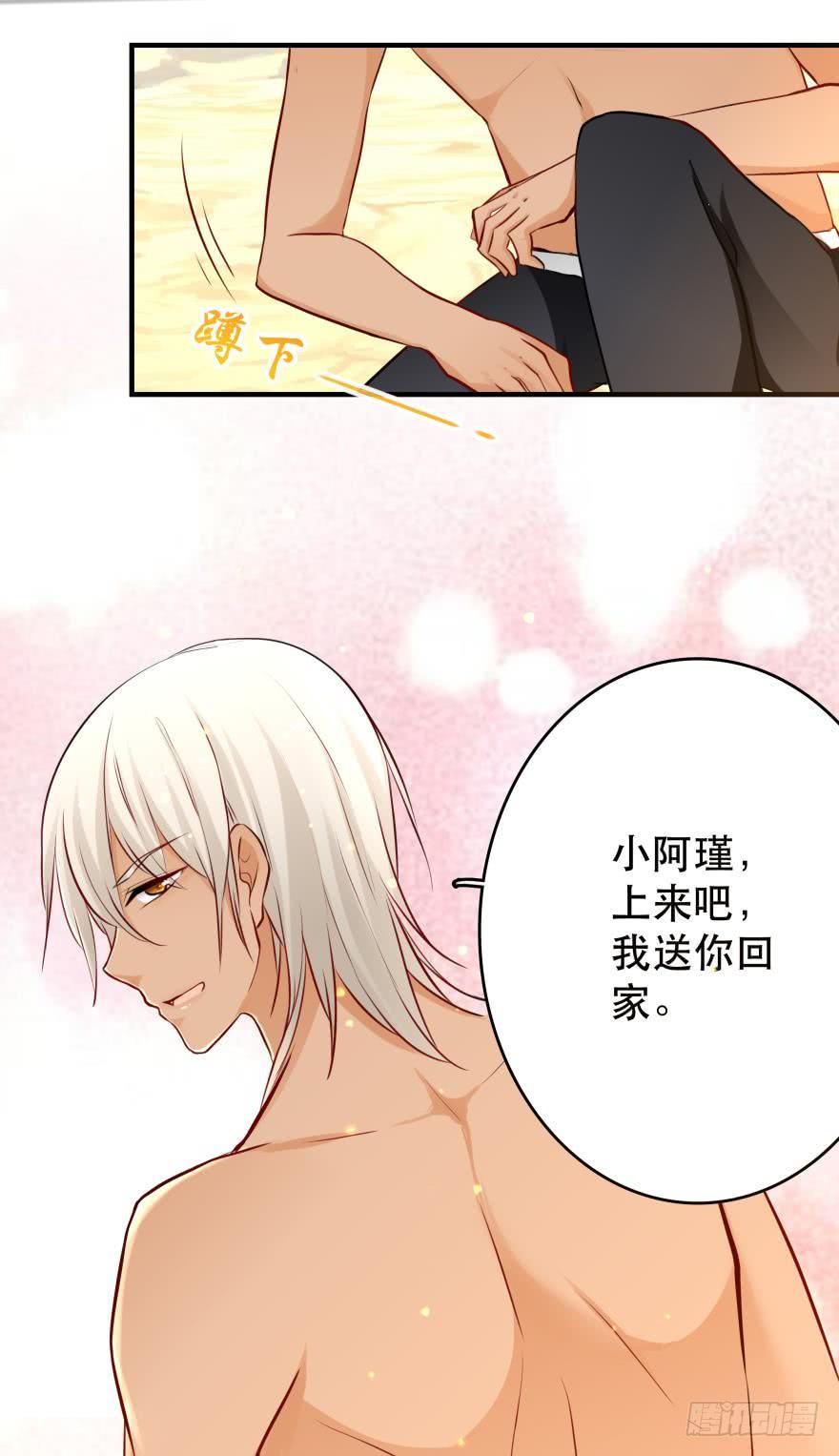 《人鱼学长别抱我》劲敌上线？ 第14页