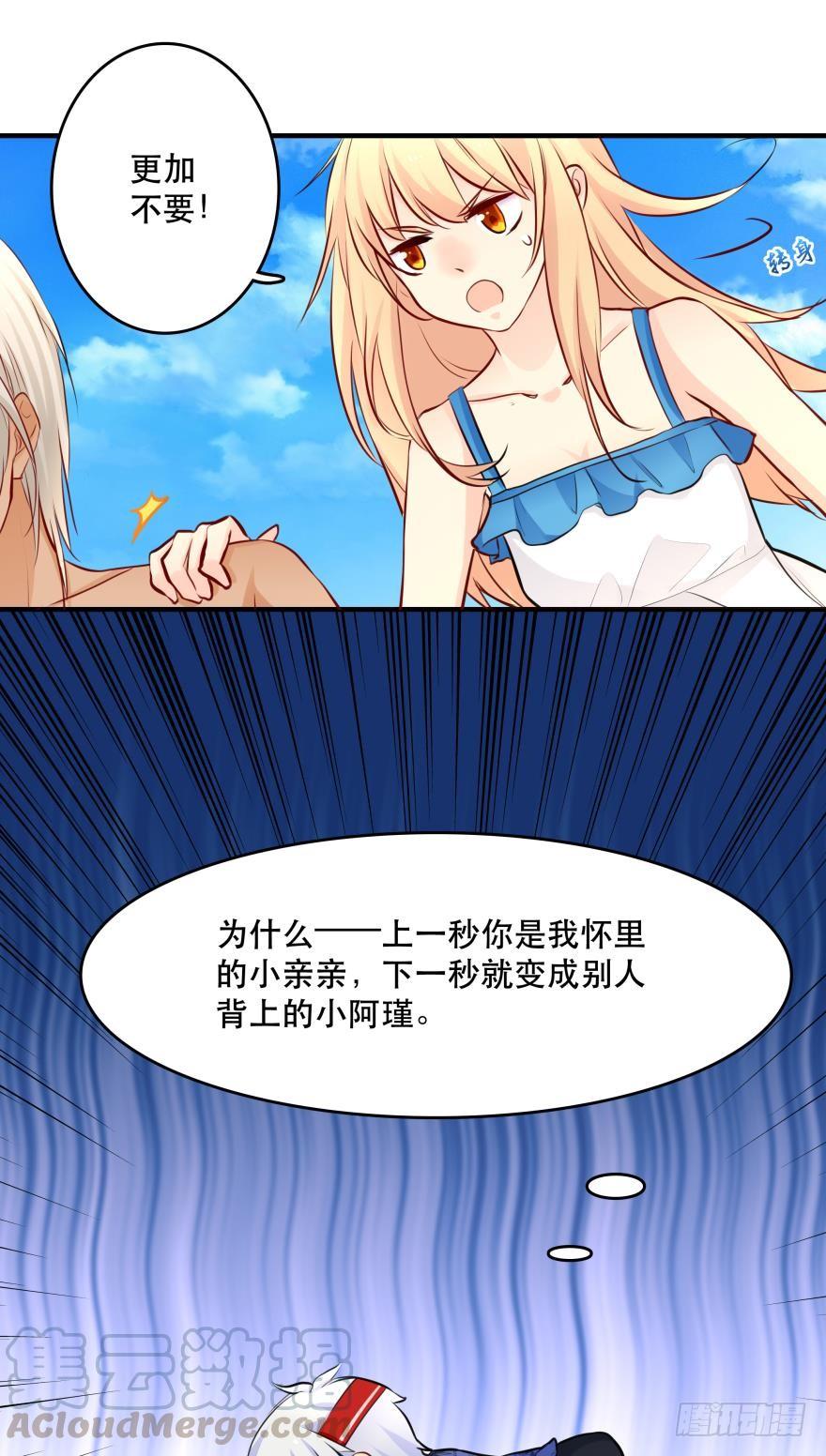 《人鱼学长别抱我》劲敌上线？ 第17页