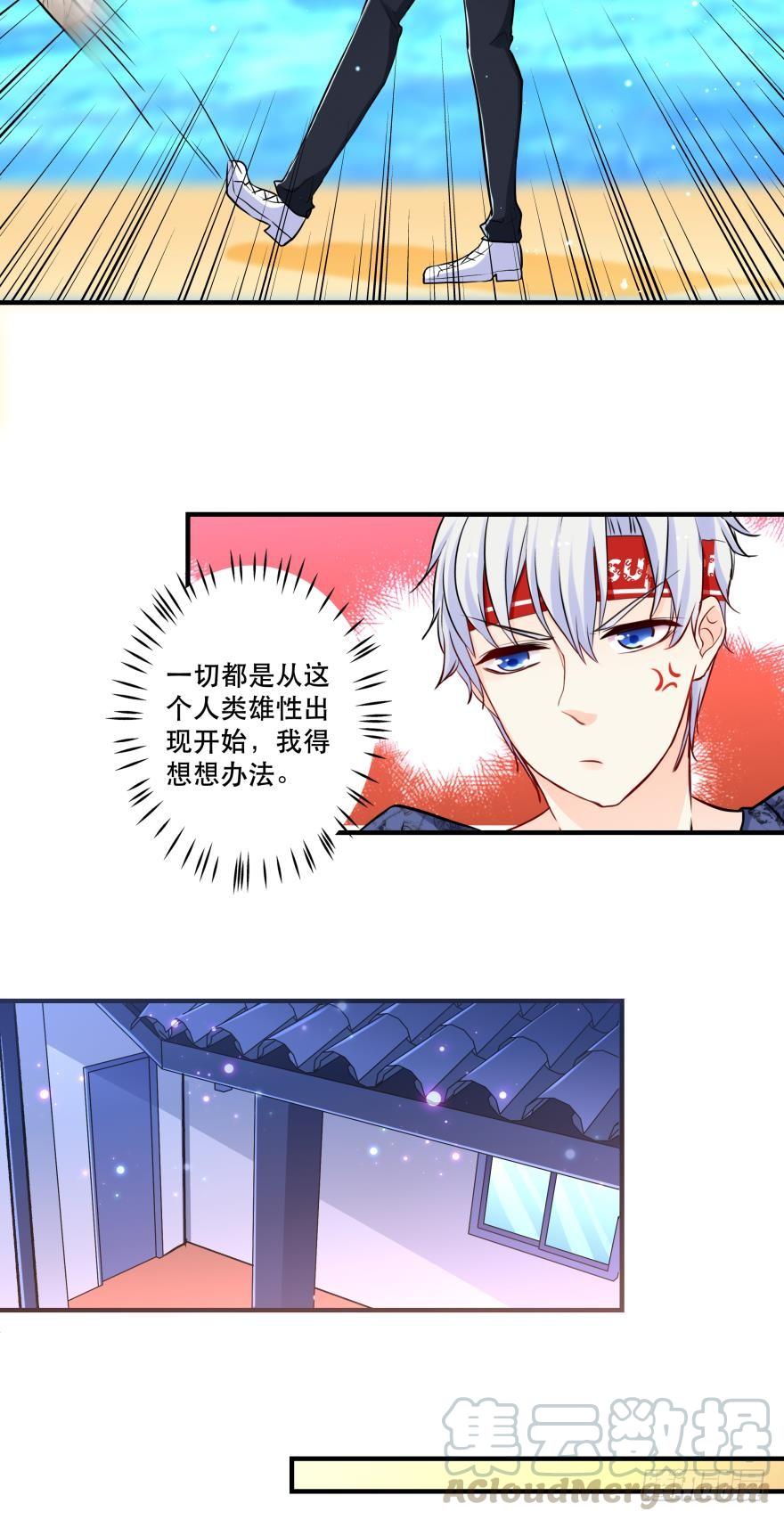 《人鱼学长别抱我》劲敌上线？ 第21页