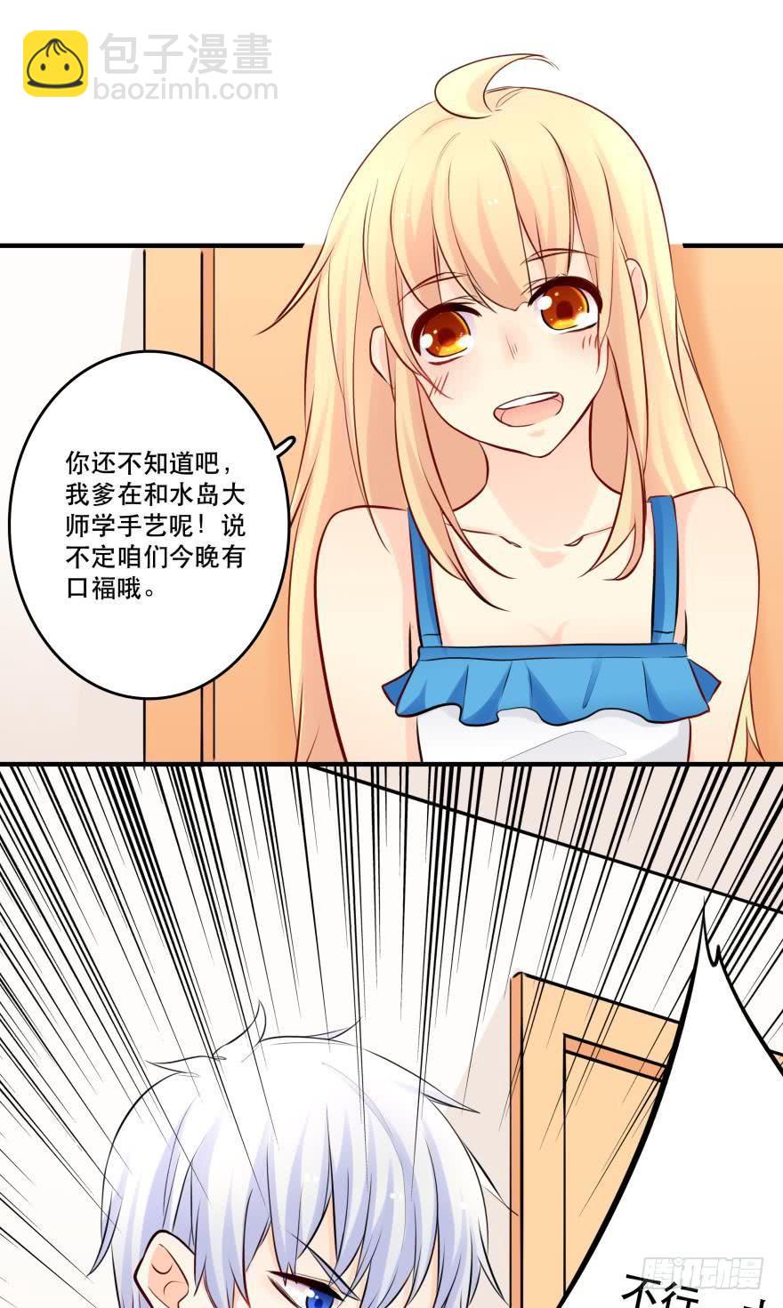 《人鱼学长别抱我》劲敌上线？ 第23页