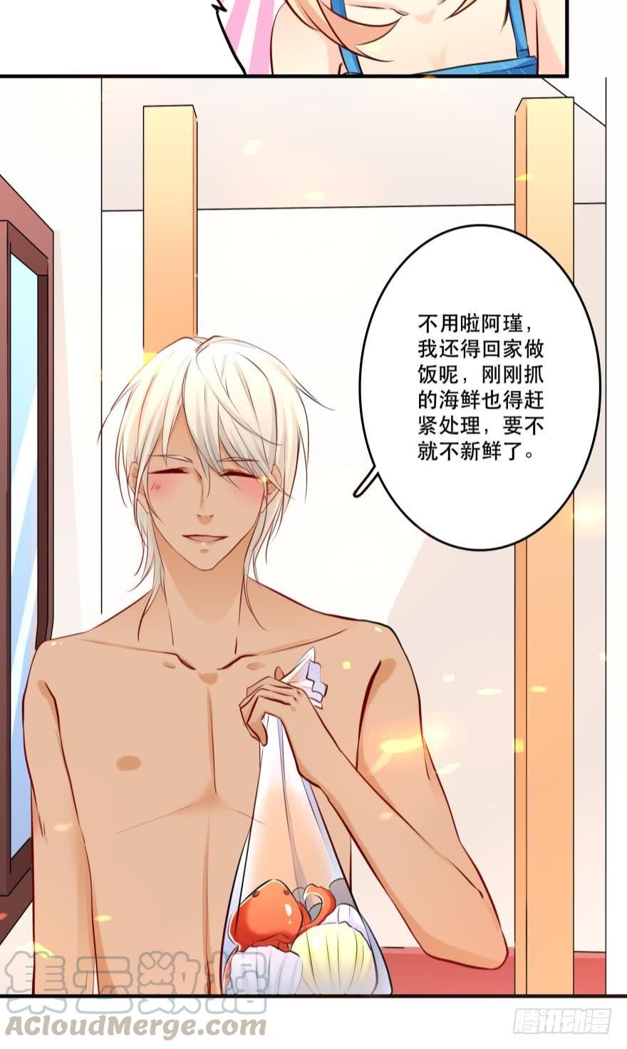 《人鱼学长别抱我》劲敌上线？ 第25页