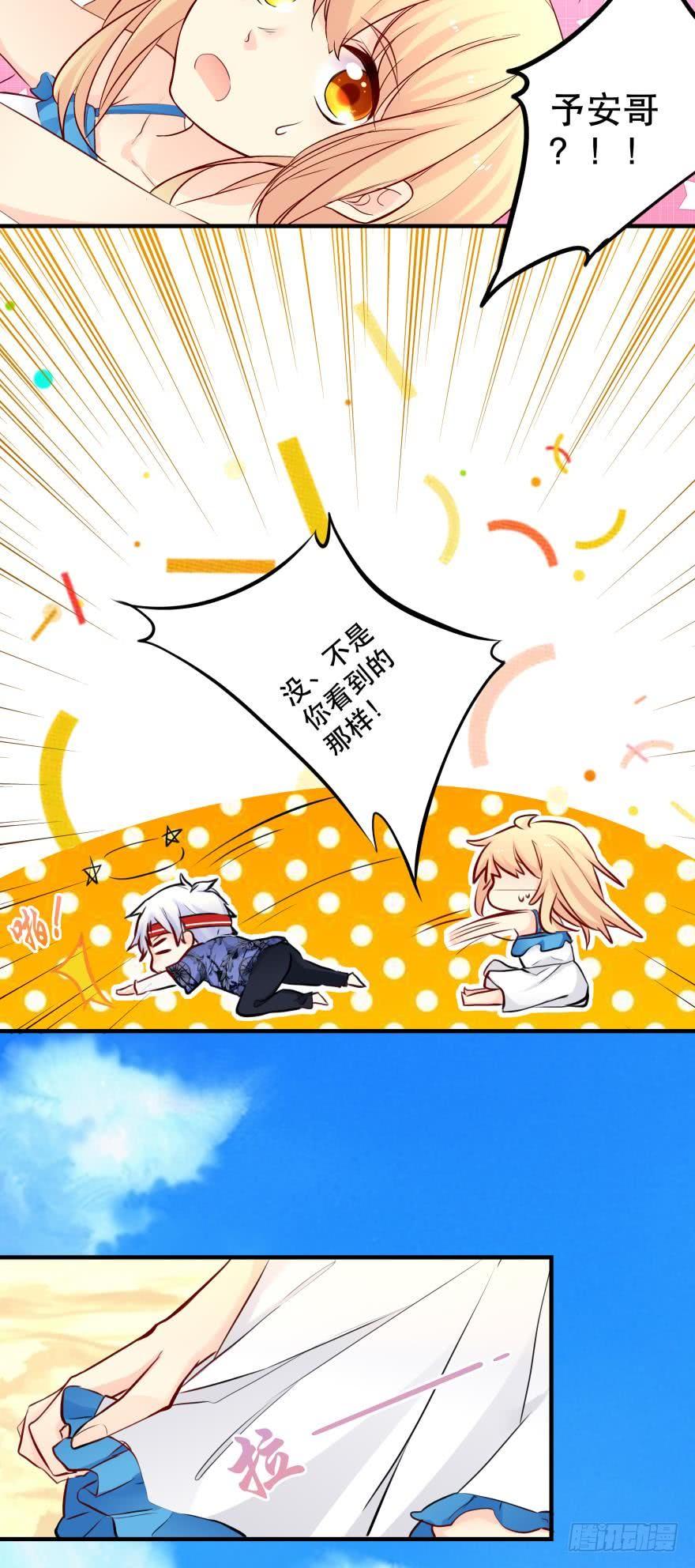 《人鱼学长别抱我》劲敌上线？ 第2页