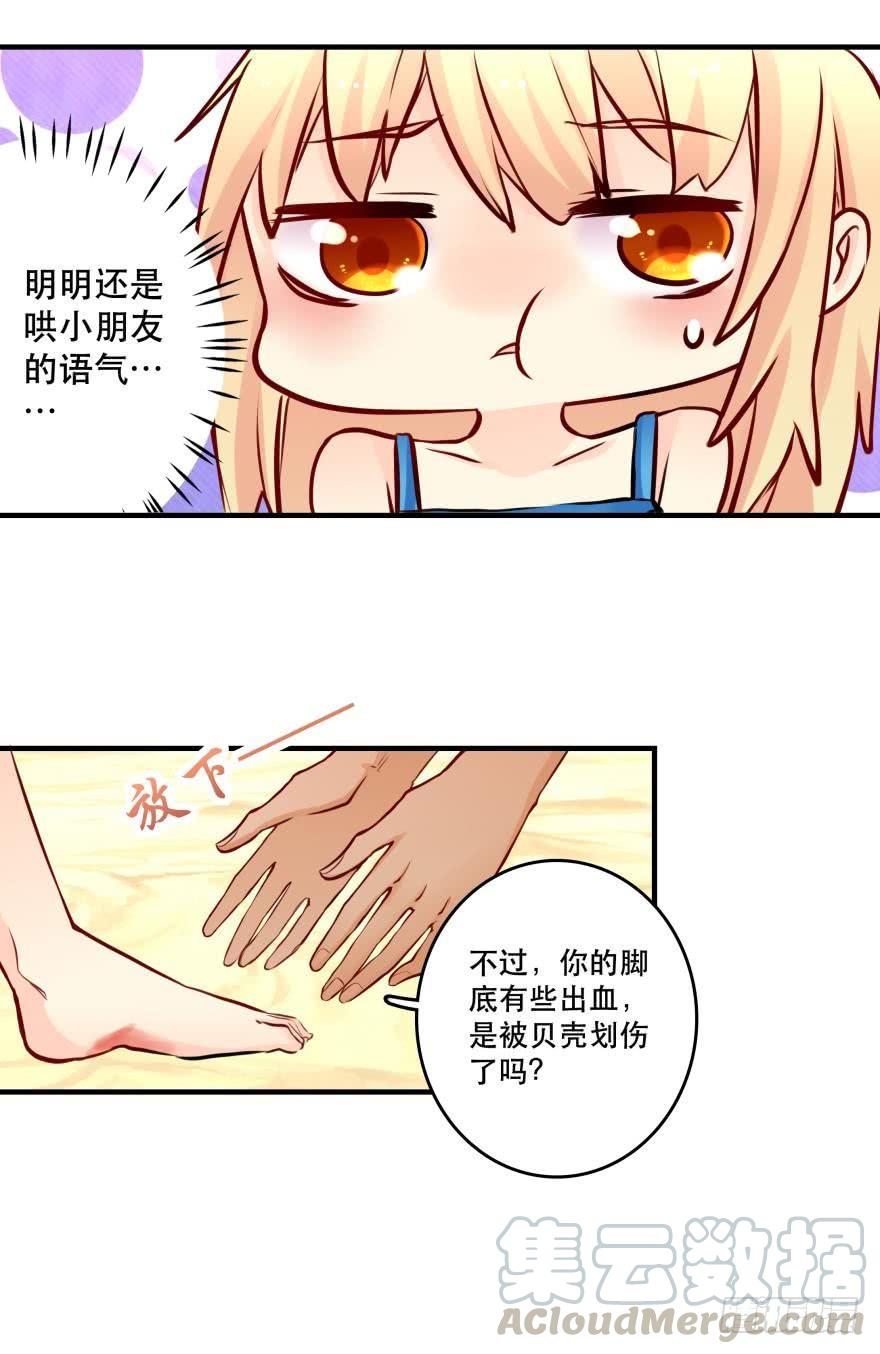 《人鱼学长别抱我》劲敌上线？ 第9页