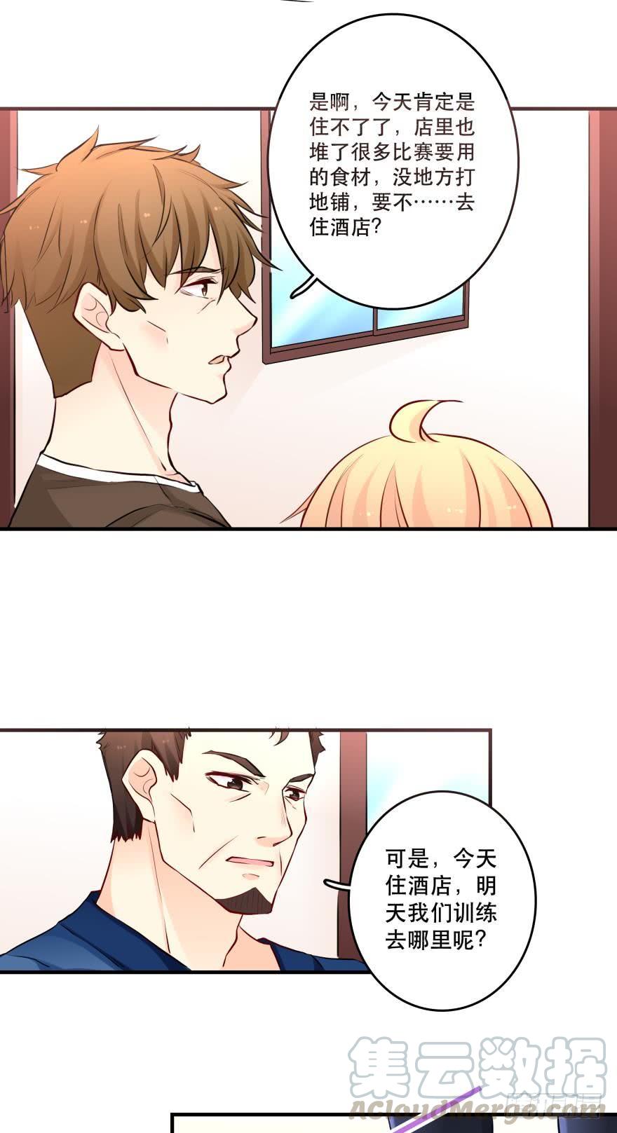 《人鱼学长别抱我》浴室再次搞事情！ 第13页