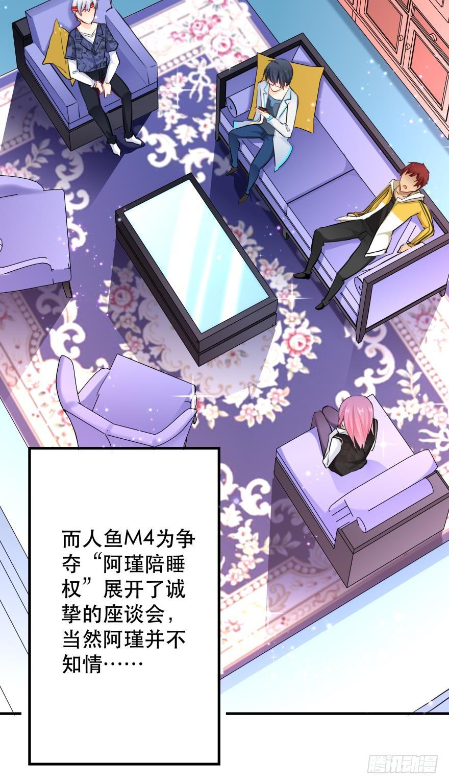 《人鱼学长别抱我》浴室再次搞事情！ 第19页