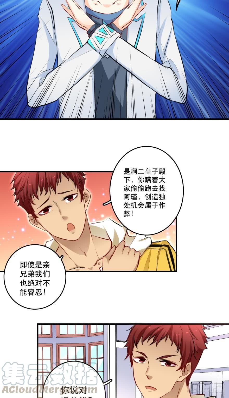 《人鱼学长别抱我》浴室再次搞事情！ 第21页