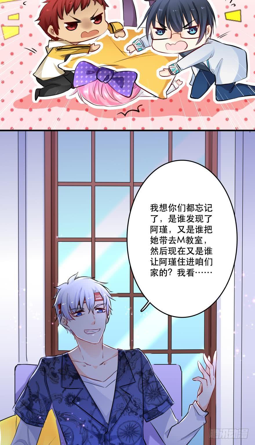 《人鱼学长别抱我》浴室再次搞事情！ 第24页