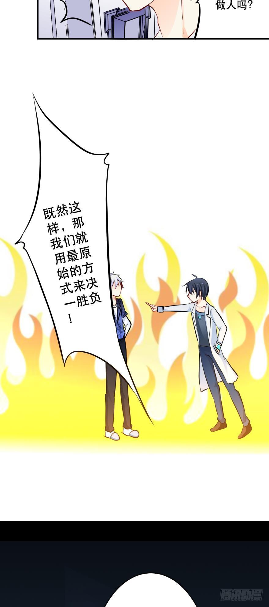《人鱼学长别抱我》浴室再次搞事情！ 第27页